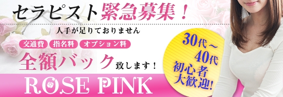 ROSE PINK