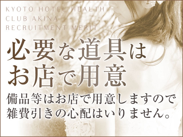 身軽に出勤!(Club あきな:京都/人妻ホテルヘルス)