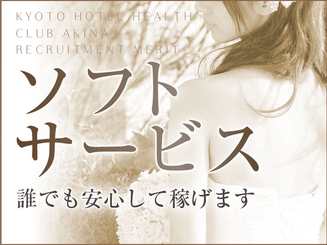 未経験でも安心(Club あきな:京都/人妻ホテルヘルス)