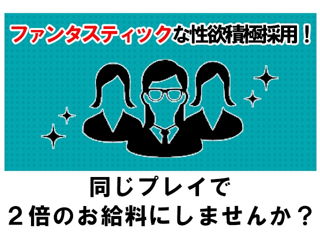 ●20代・30代・40代の女性を募集しております。※ニューハーフの方・元ソープ経験者・AV出演の方大歓迎♪(半裸監督:名駅/中村/納屋橋/人妻デリヘル)