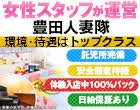 豊田人妻隊