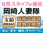 岡崎人妻隊