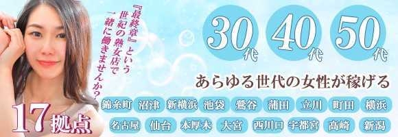 熟女の風俗最終章グループ