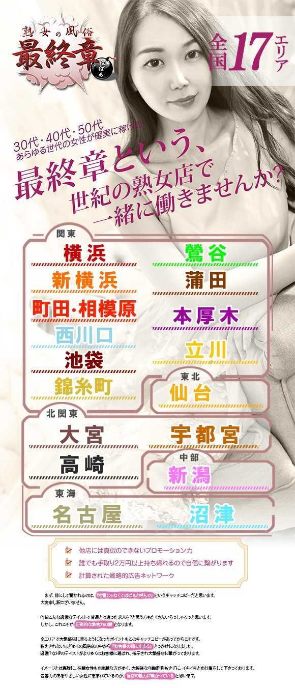 熟女の風俗最終章グループ