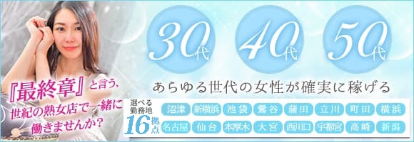 熟女の風俗最終章グループ