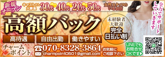 チャームポイント