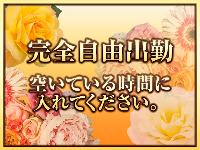 完全自由出勤空いている時間に入れてください。(チャームポイント:鹿児島市/人妻熟女デリヘル)
