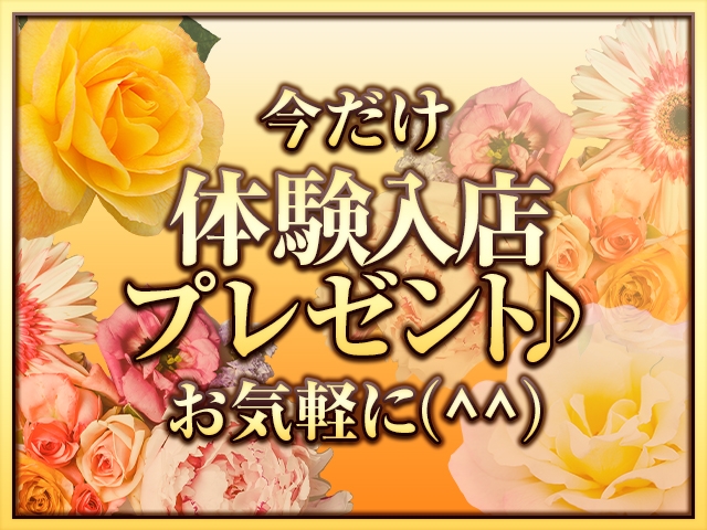 今だけ体験入店プレゼント♪お気軽に♪(チャームポイント:鹿児島市/人妻熟女デリヘル)