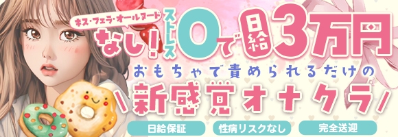 ラブトイズ難波店