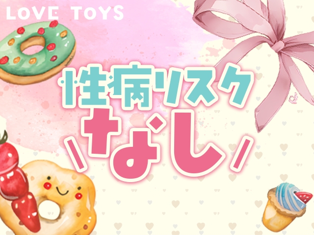 30分で5,000円以上楽に稼げるアルバイトです☆使用したグッズの数によってお給料アップするので30分2万円以上稼ぐ女性もいます!(ラブトイズ日本橋店:日本橋/オナクラ)