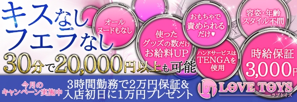 ラブトイズ神戸店