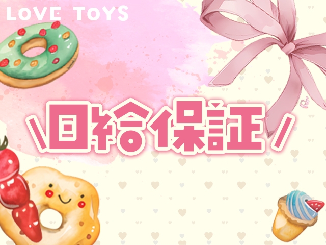 何の心配もなく未経験や処女の方でさえ高収入を得ることのできるお店を立ち上げました☆(ラブトイズ梅田店:梅田(キタ)/オナクラ)