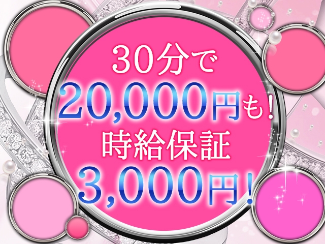 30分で5,000円以上楽に稼げるアルバイトです☆使用したグッズの数によってお給料アップするので30分2万円以上稼ぐ女性もいます!(ラブトイズ堺店:堺/堺東/オナクラ)