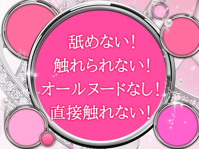 何の心配もなく未経験や処女の方でさえ高収入を得ることのできるお店を立ち上げました☆(ラブトイズ堺店:堺/堺東/オナクラ)