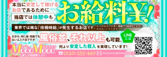 モコモコ梅田店