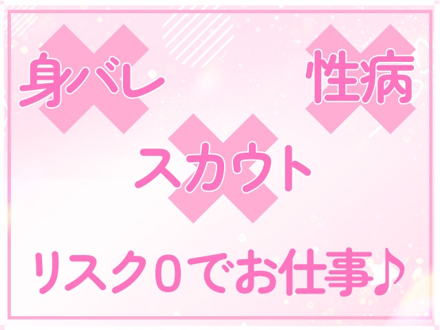【身バレ対策ばっちり!!】【スカウトお断り!!】【粘膜接触なし!!】リスクは全て0♪ 安心安全なお店です!(たっぷりHoneyoilSPA 福岡中洲店:中洲/博多/天神周辺/メンズエステ)