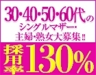 こあくまな熟女たち広島店(KOAKUMAグループ)