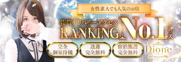 ディオーネ