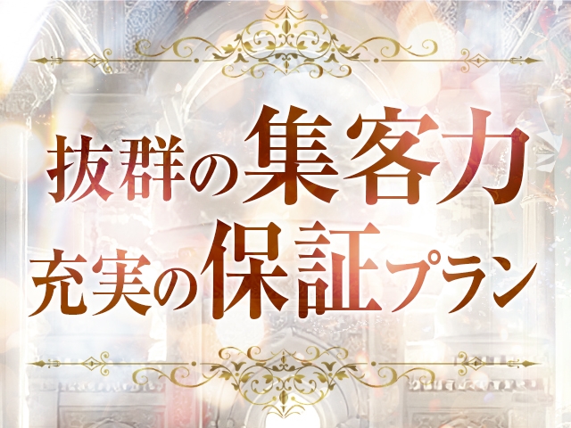 知名度抜群の当グループだからこそ圧倒的な集客力で『高収入』をお約束致します。(ディオーネ:佐賀/デリヘル)
