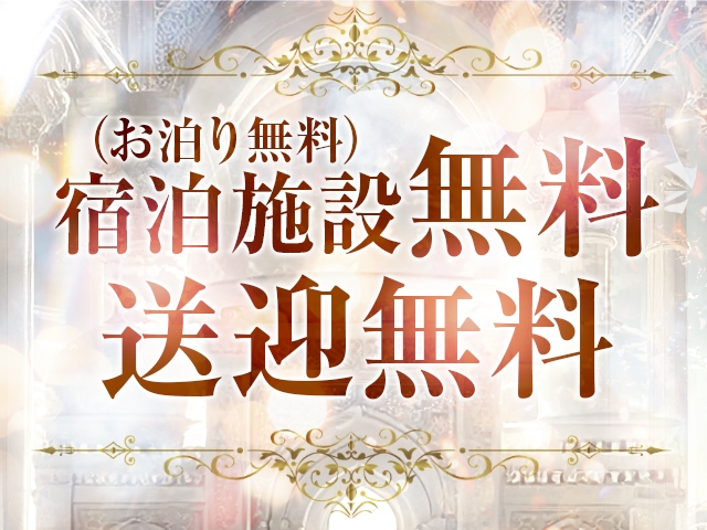 頑張る女の子のために生活必需品の揃った『無料の寮』もご用意してありますのでご安心ください!ビジネスホテルご希望の方はこちらで手配できますよ!(ディオーネ:佐賀/デリヘル)