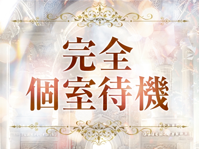 個室待機 自宅待機 待機方法自由 (ディオーネ:佐賀/デリヘル)