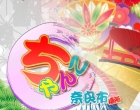 奈良市ちゃんこ