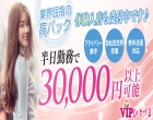 VIP ひとづま　道後ヘルスビル店