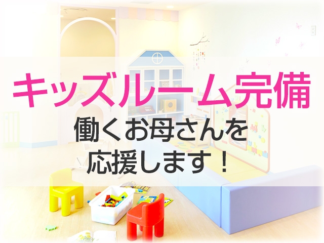 キッズルーム完備働くお母さんを応援します!(みんなのデリヘル:尼崎/デリヘル)