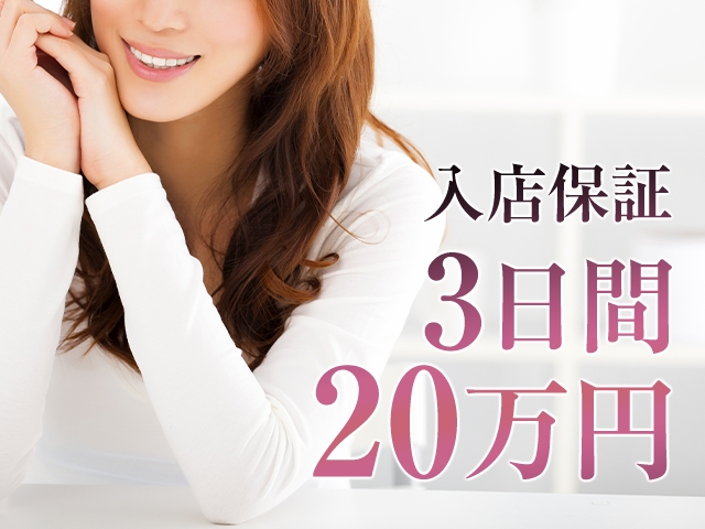 出稼ぎ大歓迎!交通費支給。寮完備。送迎あり。今なら3日間で¥200,000保証!!!!(条件等お気軽にお問い合わせください♪)(旭川リップクラブ:旭川/デリバリーヘルスコンパニオン)
