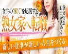 熟女家 堺東店