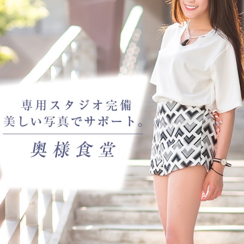 (奥様食堂 石巻店:石巻エリア/人妻デリヘル)