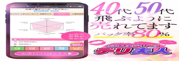 吉野ケ里人妻デリヘル 「デリ夫人」