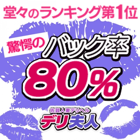 (吉野ケ里人妻デリヘル 「デリ夫人」:佐賀/人妻デリヘル)