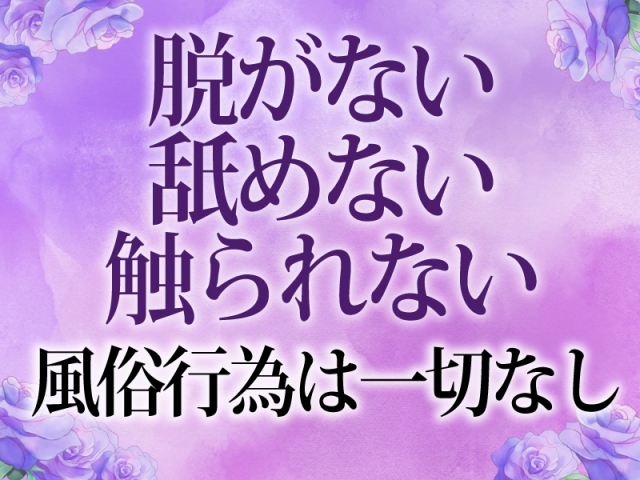 風俗行為は一切ございません。(今日子の姉妹 春日部店:越谷/草加/春日部/久喜/メンズエステ)