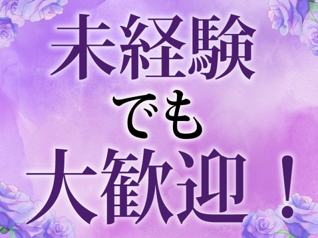 未経験者大歓迎です(今日子の姉妹 春日部店:越谷/草加/春日部/久喜/メンズエステ)