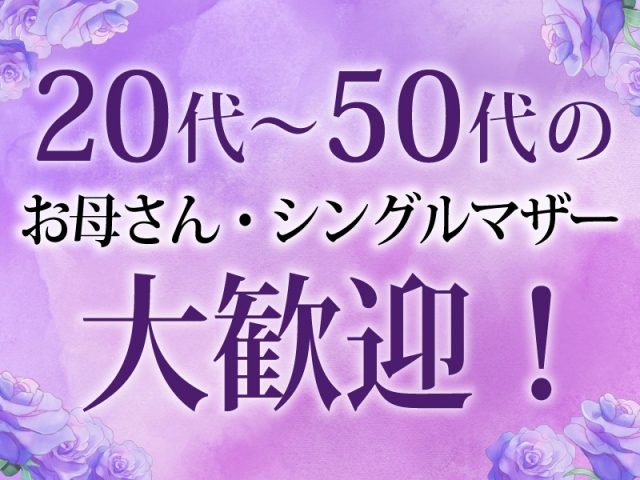 20代~50代お母さん・シングルマザー大歓迎!(今日子の姉妹 春日部店:越谷/草加/春日部/久喜/メンズエステ)
