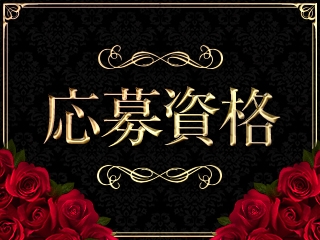 25歳~65歳くらいまで幅広く募集しております!アリバイ対策万全なので身バレの心配ナシ☆(マダムレア:堺/堺東/人妻デリヘル)