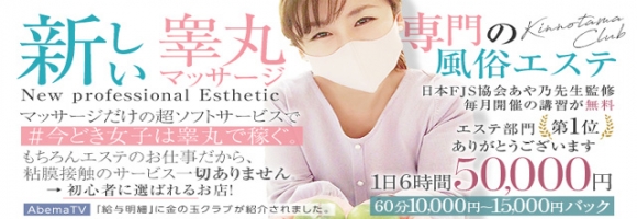 金の玉クラブ~人妻回春睾丸マッサージ~