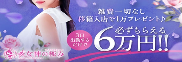 熟女デリヘル 女神の極み