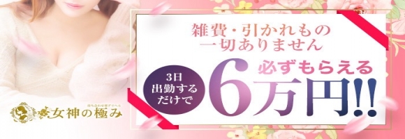 熟女デリヘル 女神の極み