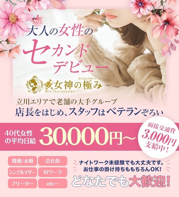 熟女デリヘル 女神の極み