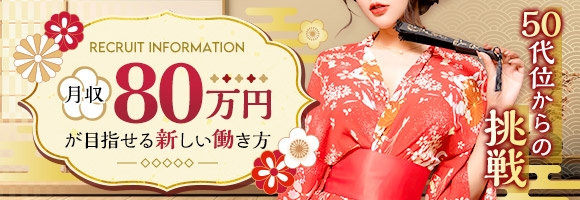 五十路マダム　岡山店