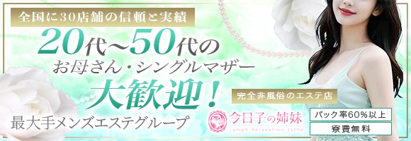 今日子の姉妹 秋津店