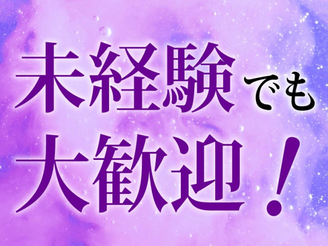 未経験者大歓迎です(今日子の姉妹 秋津店:所沢/川越/入間/メンズエステ)