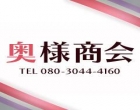 奥様商会