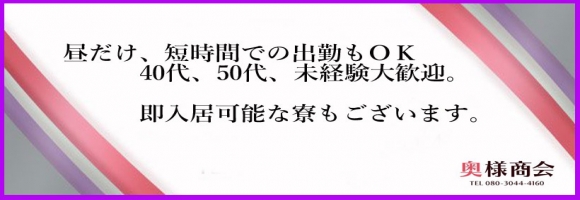 奥様商会