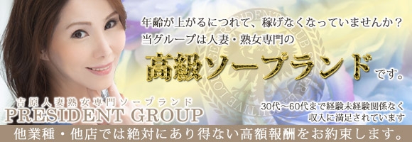 プレジデントハウス