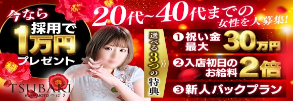 イエスグループ熊本　ＴＳＵＢＡＫＩ（ツバキ）