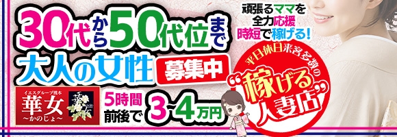 イエスグループ熊本　華女