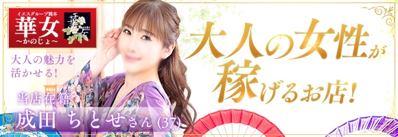 イエスグループ熊本　華女